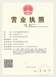 温州公司营业执照