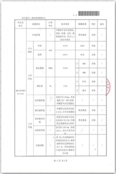 温州出厂检测报告