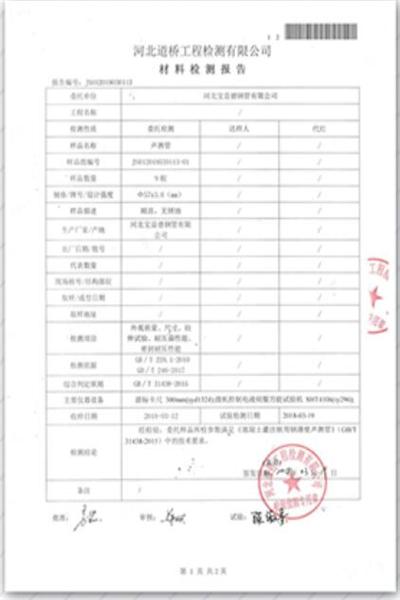 温州道桥检测报告